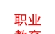 蘭州新區(qū)職業(yè)教育園區(qū)建設投資發(fā)展有限公司