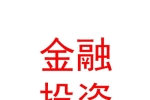 銀川金融資本投資集團(tuán)有限公司