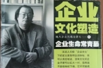 閑置書，書名：  企業(yè)文化塑造企業(yè)生命常青藤，中國發(fā)展出版社