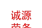 新疆誠源勞務(wù)派遣有限公司